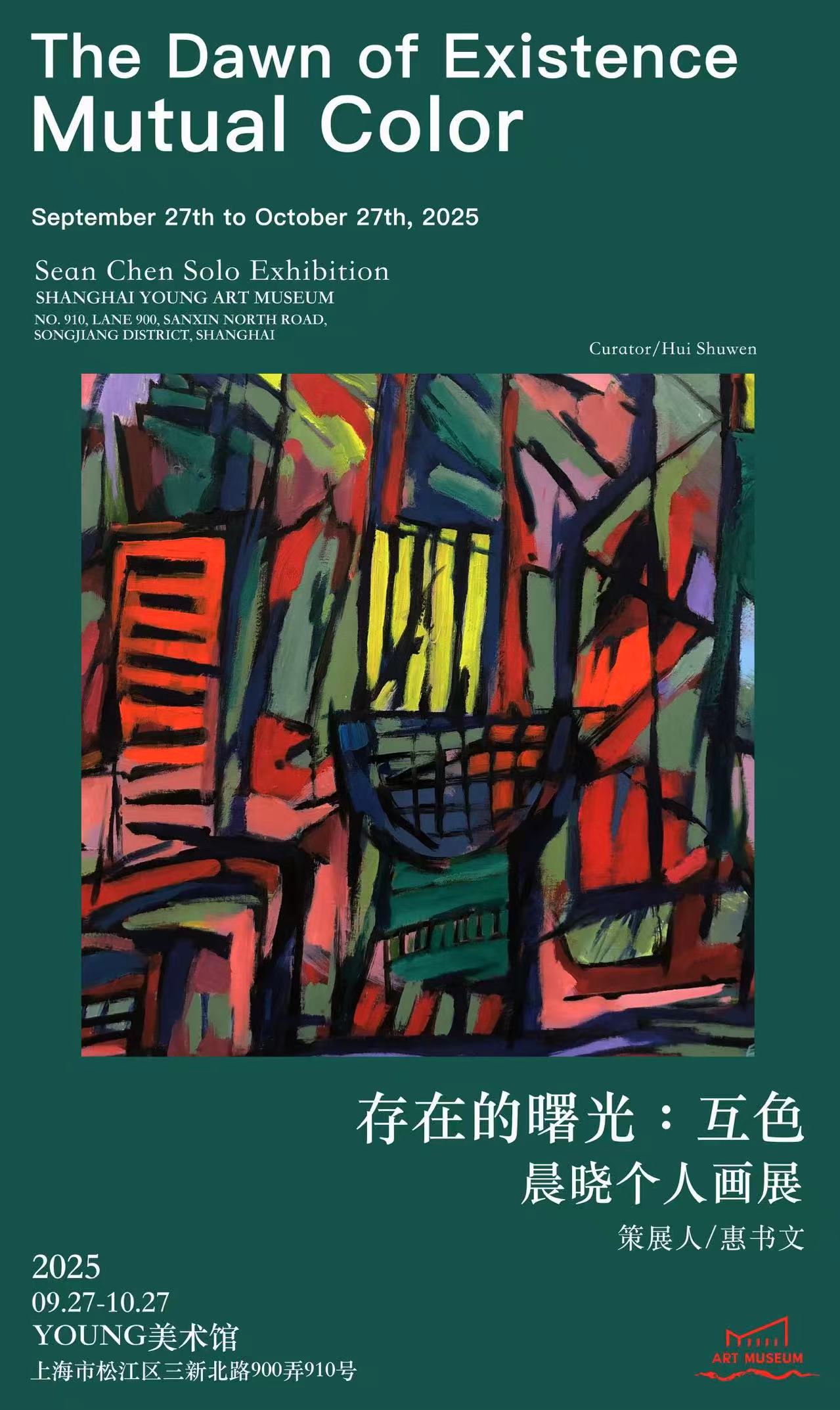 The Dawn of Existence: Mutual Color – Sean Chen Solo Exhibition in Shanghai